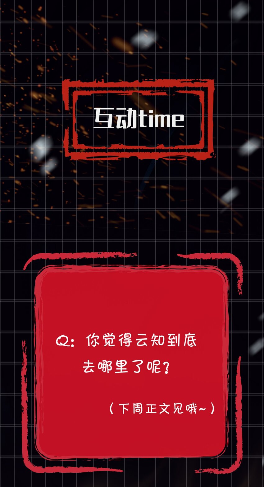 番外 云知，你在哪里？24