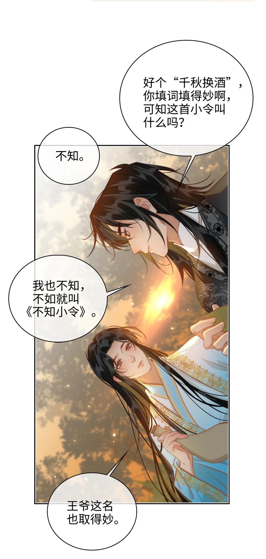 第43话 酒吻37