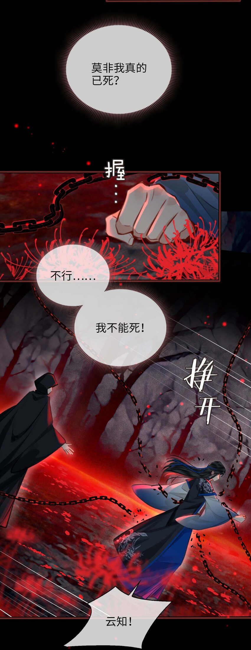 完结篇 不离不弃32