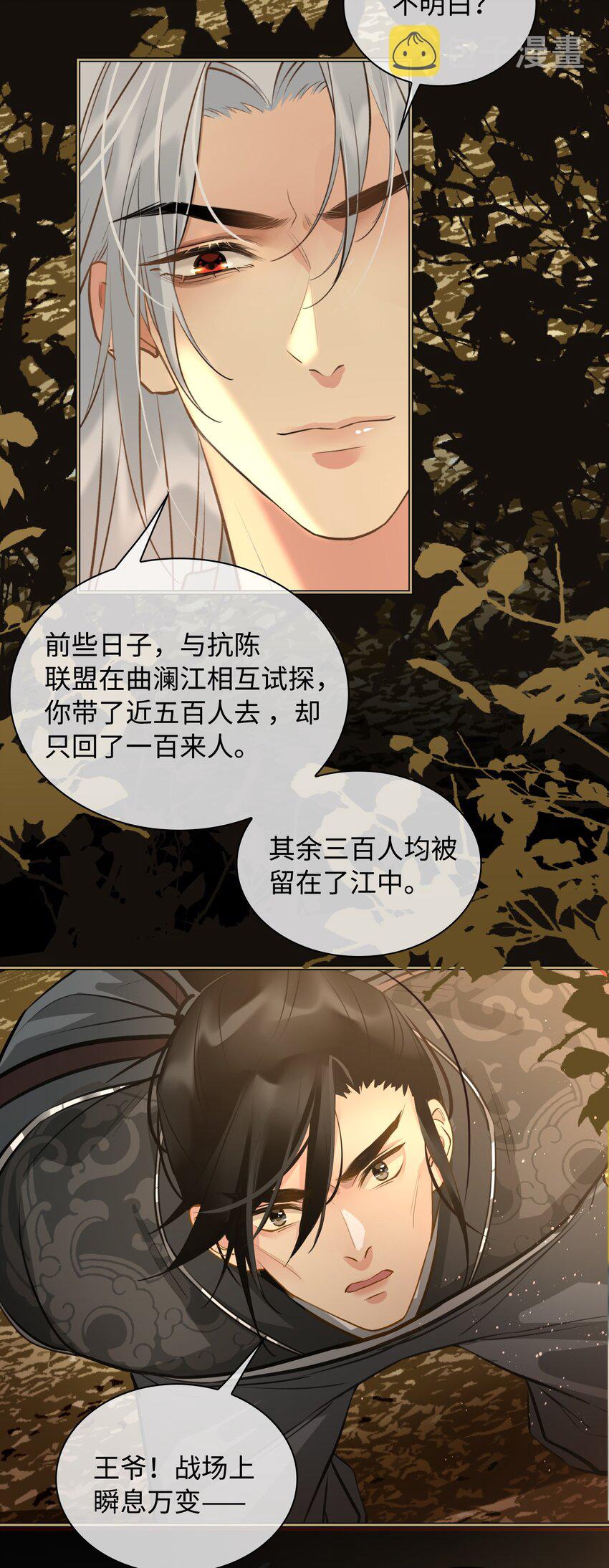第23话 是醋意还是？6