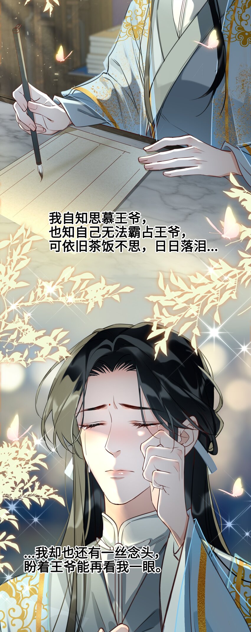第13话 轻羽，你就这么想本王吗？7