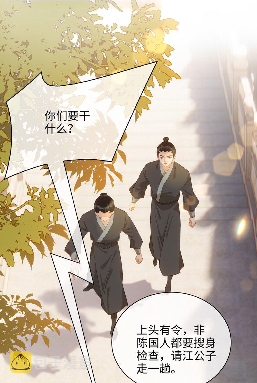 第40话 暗潮汹涌30