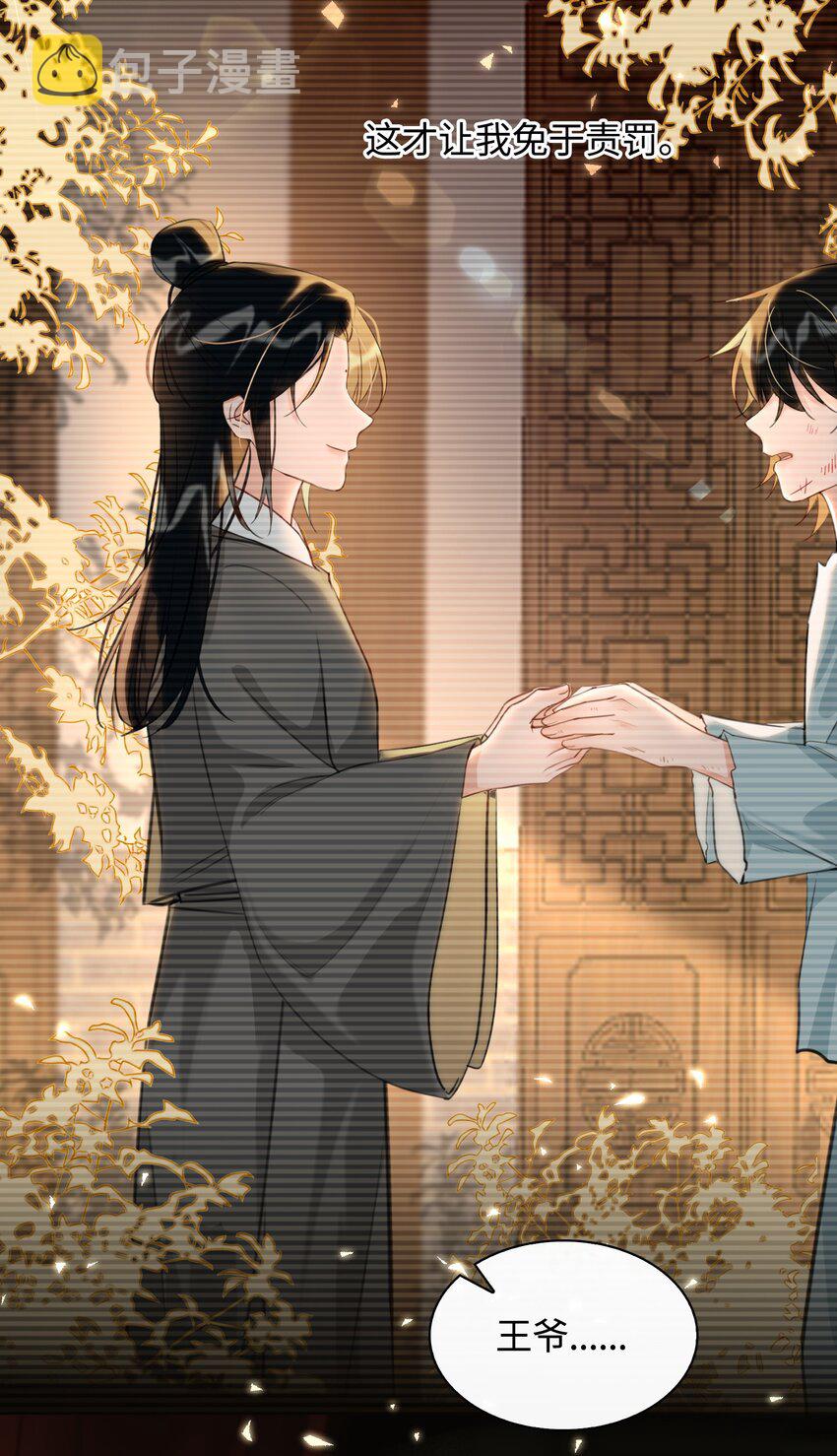 第14话 我想和你一起，王爷！7