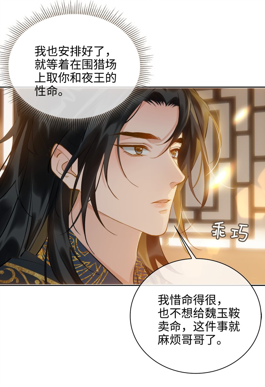 第40话 暗潮汹涌23