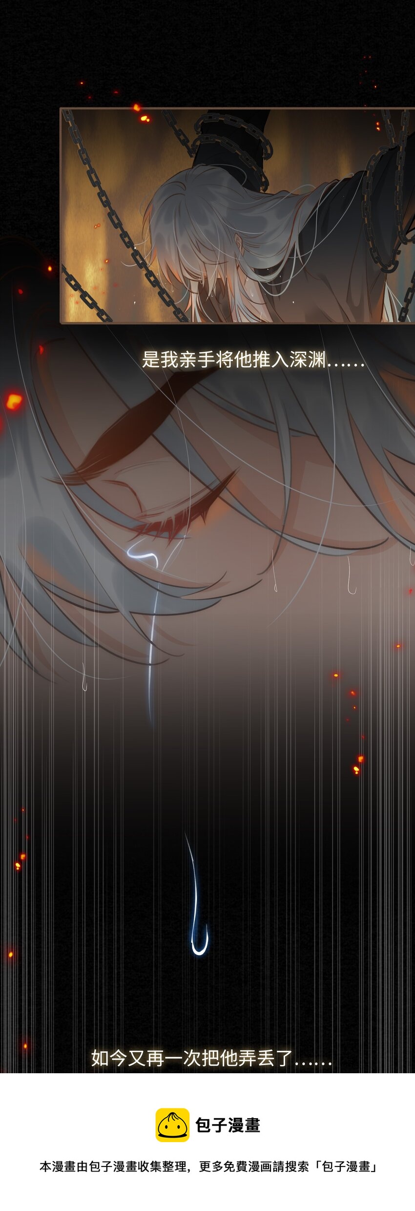 第56话 真相—他才是魏雨！32