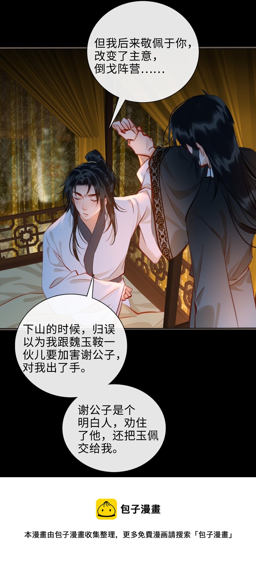 第49话 轻羽，你在哪里？16