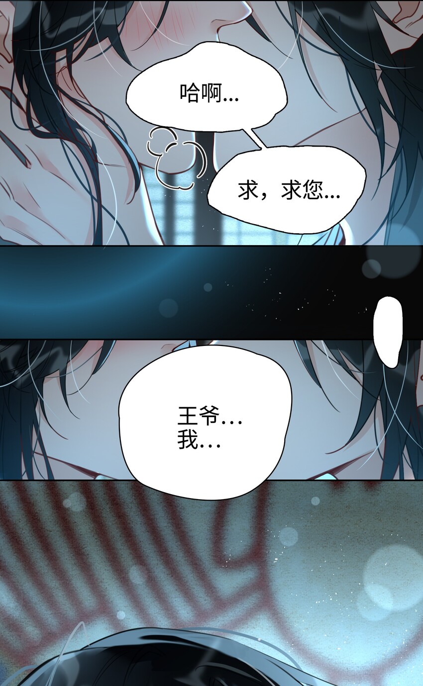 第14话 我想和你一起，王爷！12
