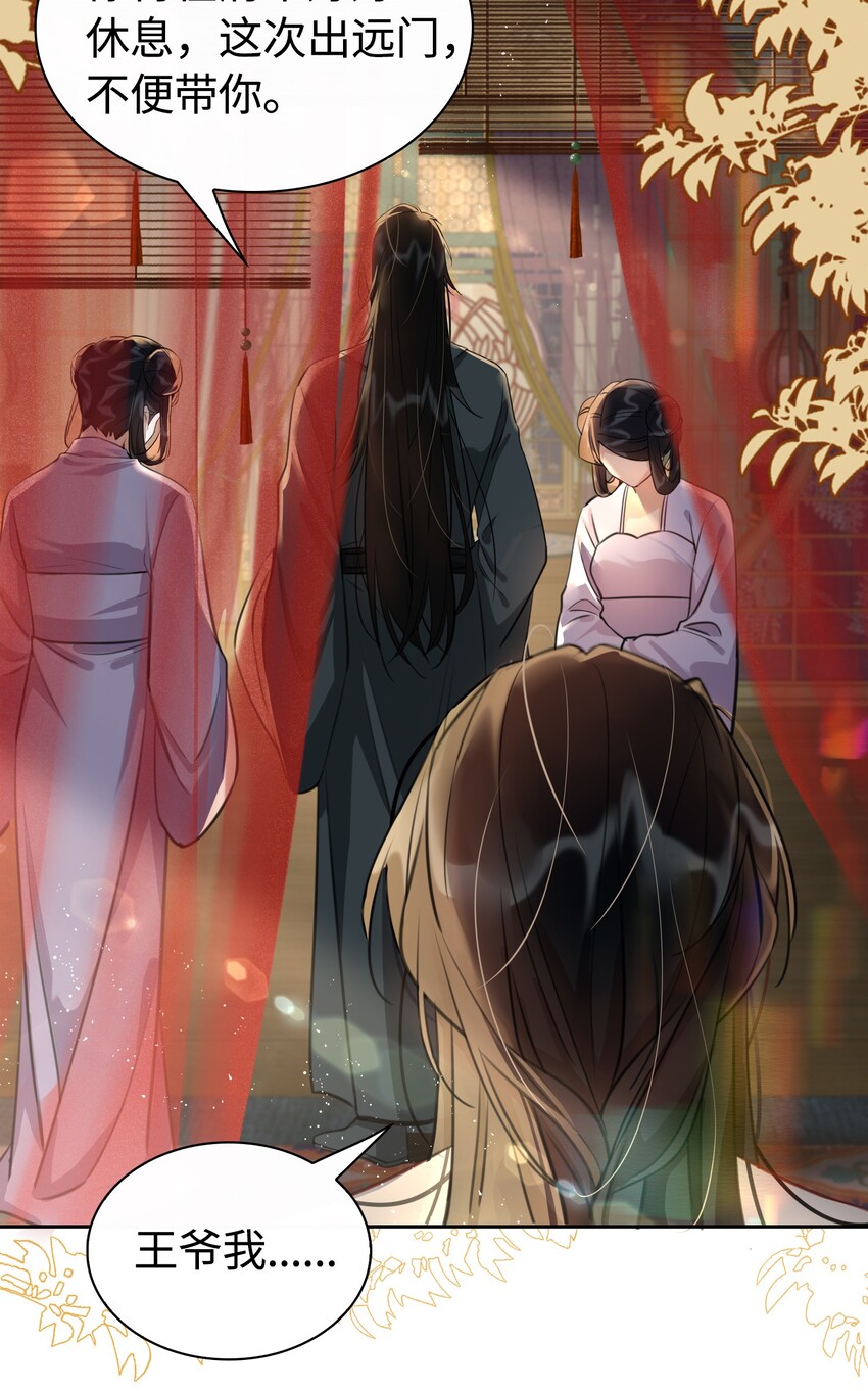 第14话 我想和你一起，王爷！22