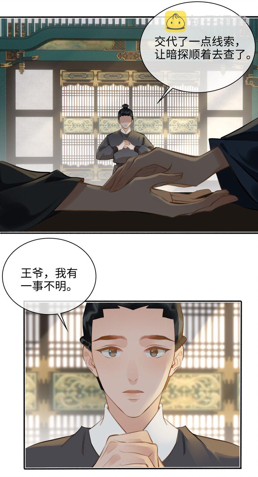 第56话 真相—他才是魏雨！7
