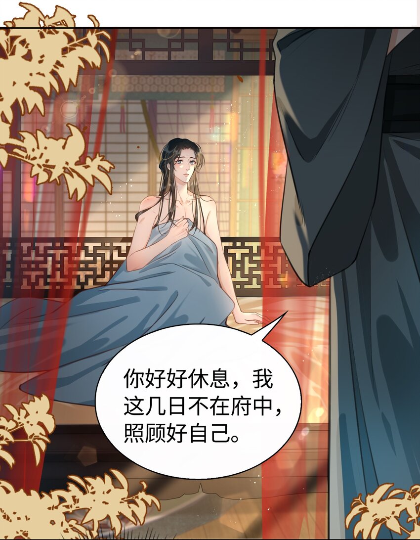 第14话 我想和你一起，王爷！20