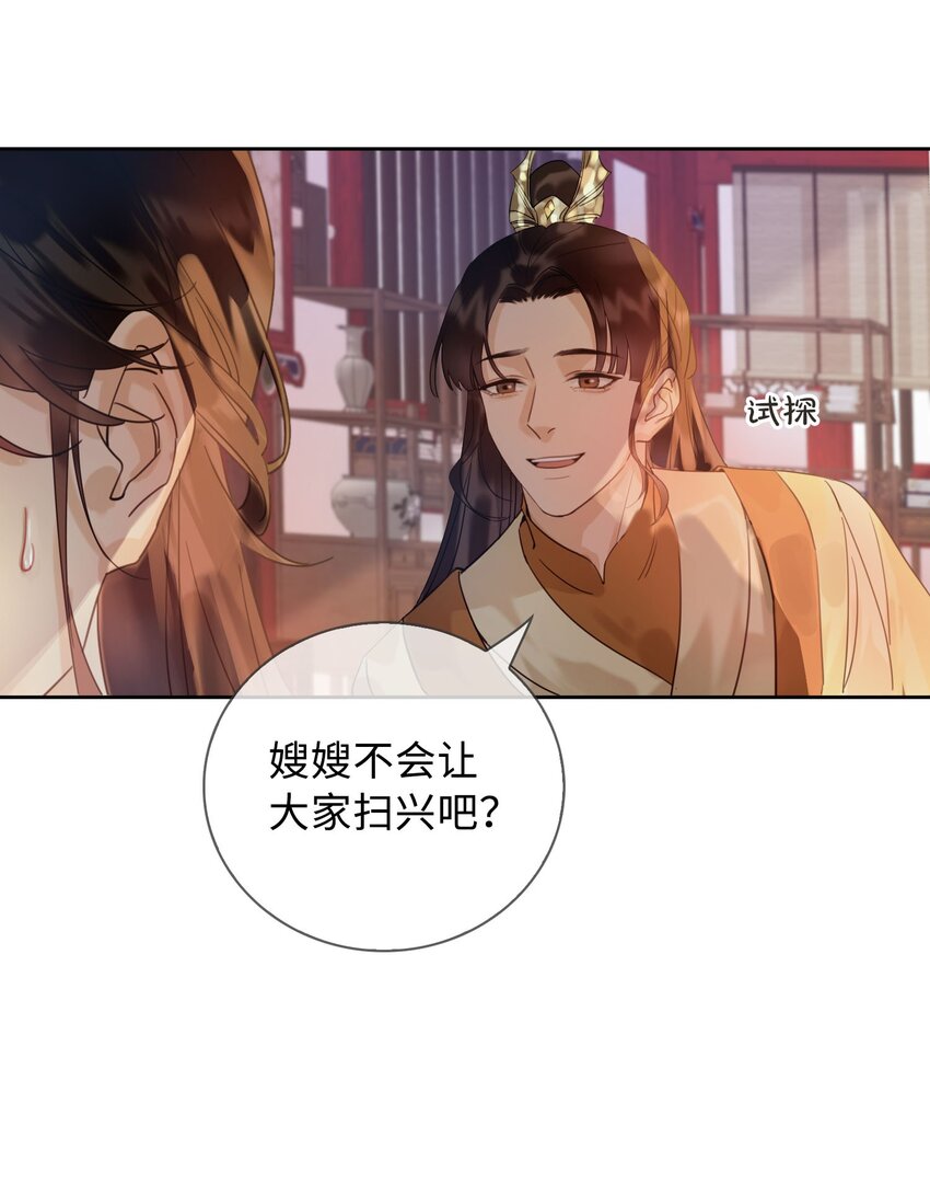 第5话 危！王爷帮我！14