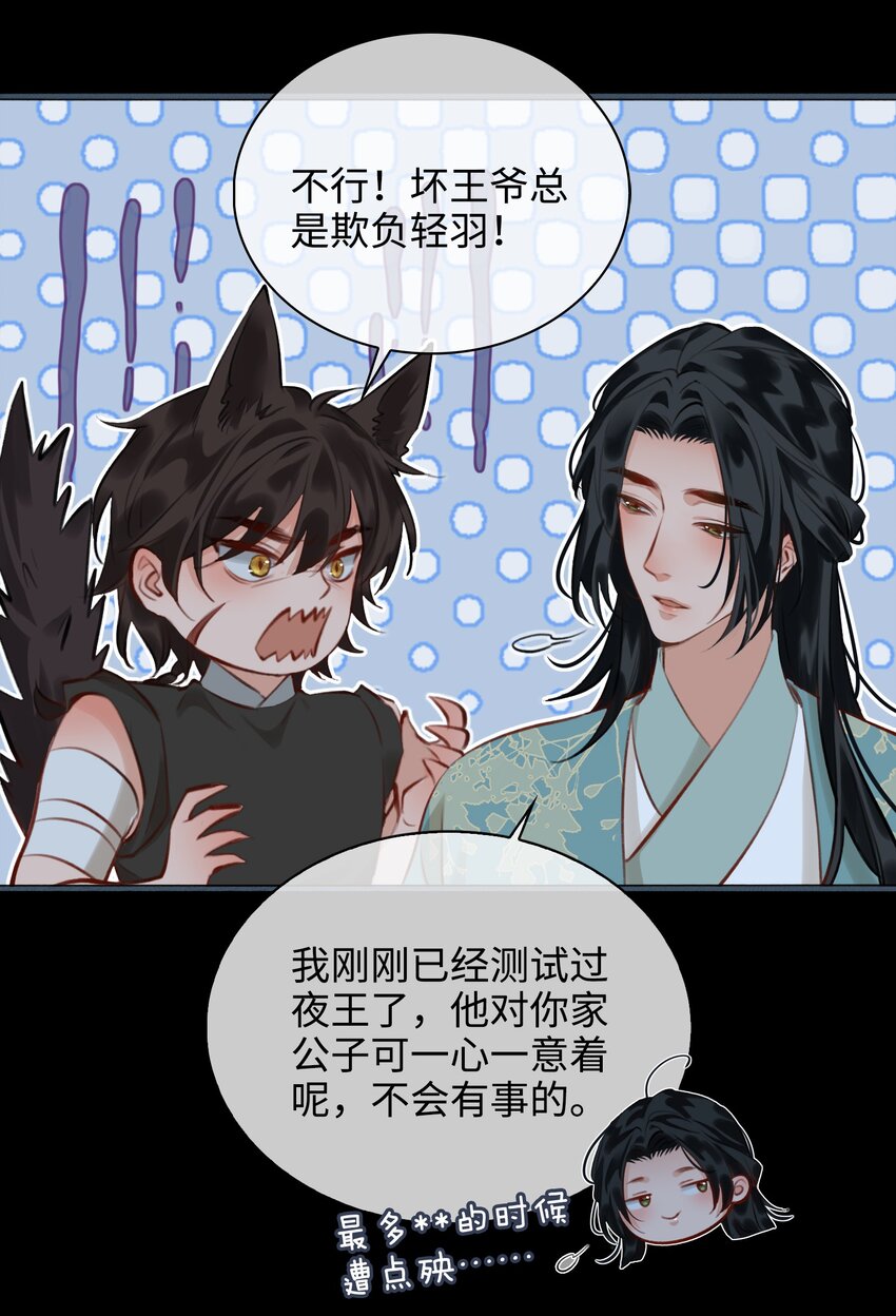 第59话 为你暖身6