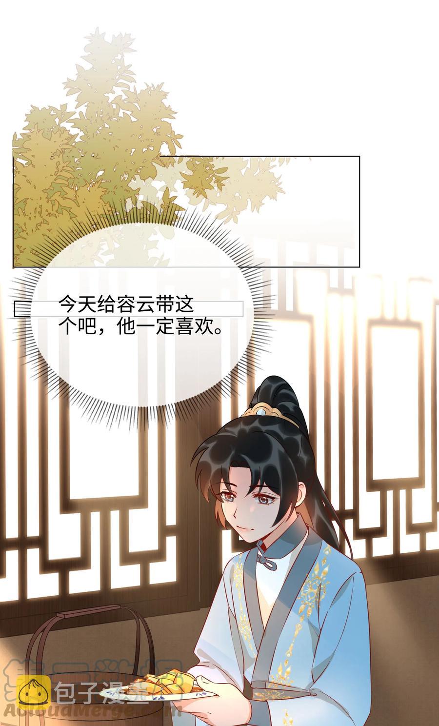 番外 须尽欢（下）18