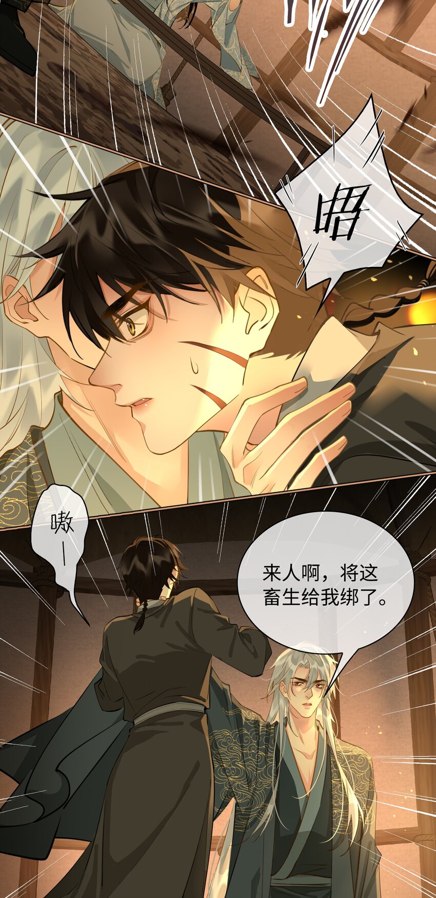 第24话 欺辱8