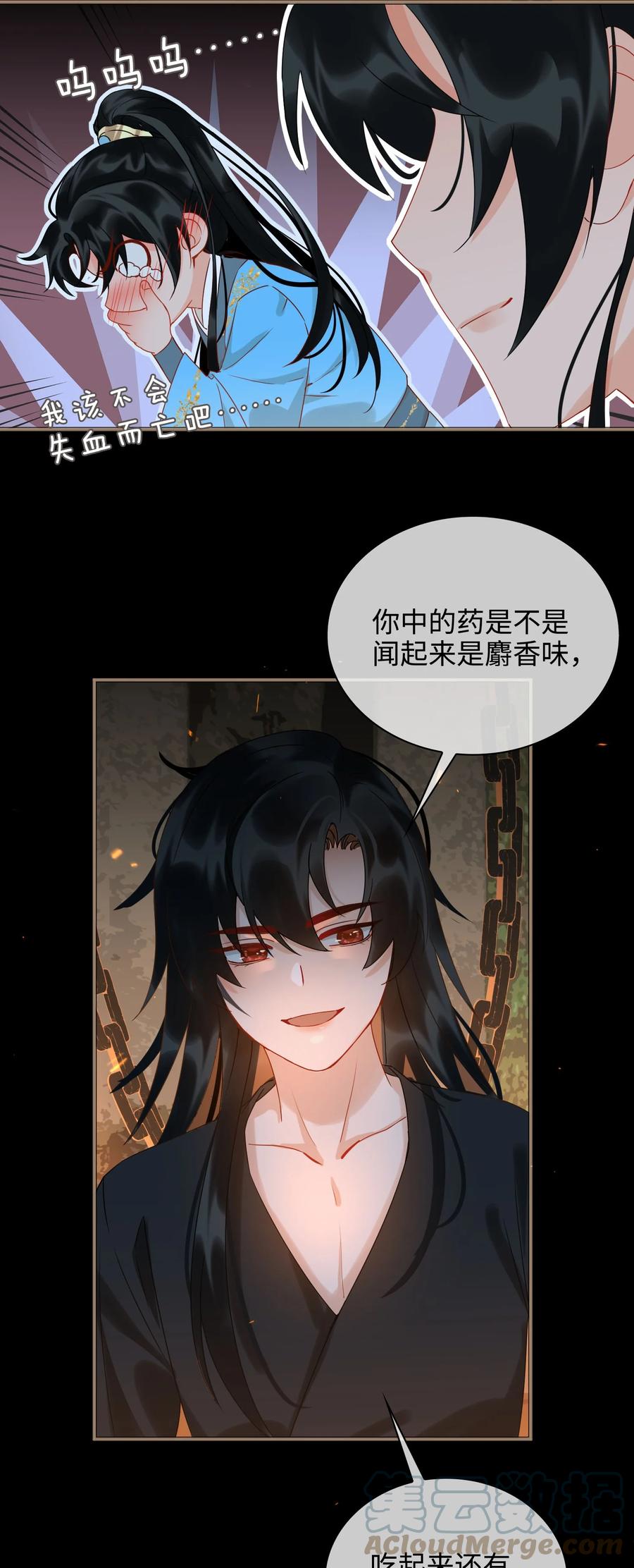 番外 须尽欢（上）15