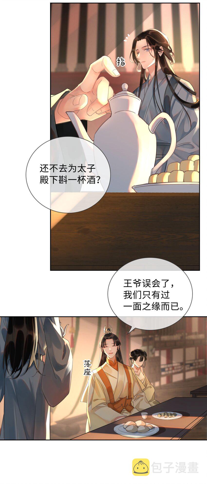 第5话 危！王爷帮我！7