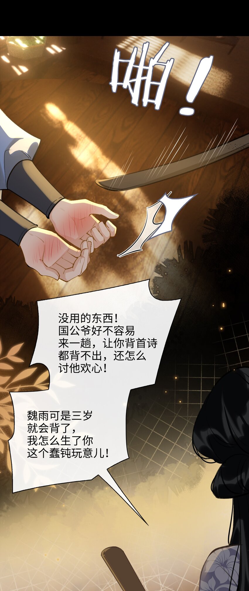 第39话 虞无为2