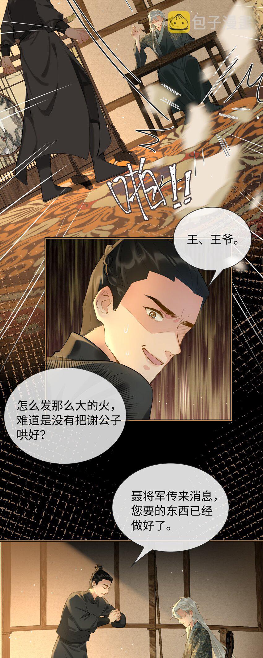 第25话 吃醋18
