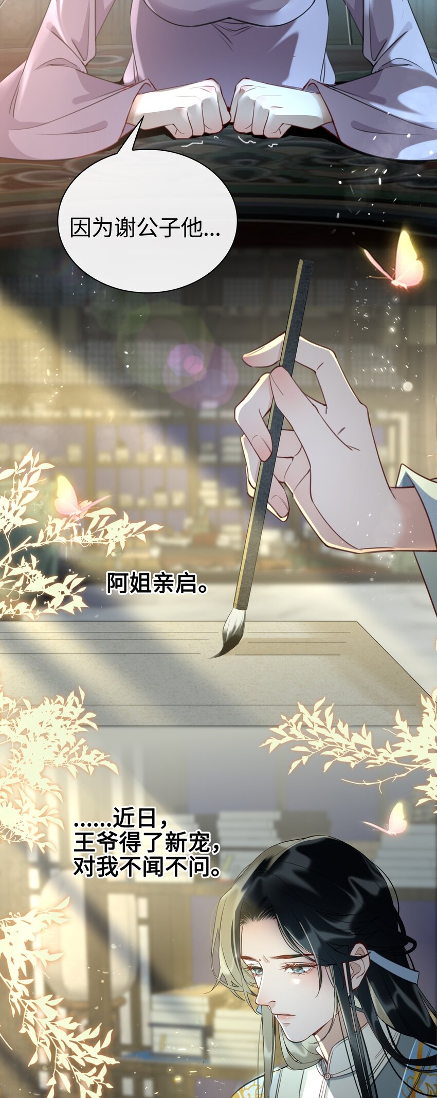 第13话 轻羽，你就这么想本王吗？6