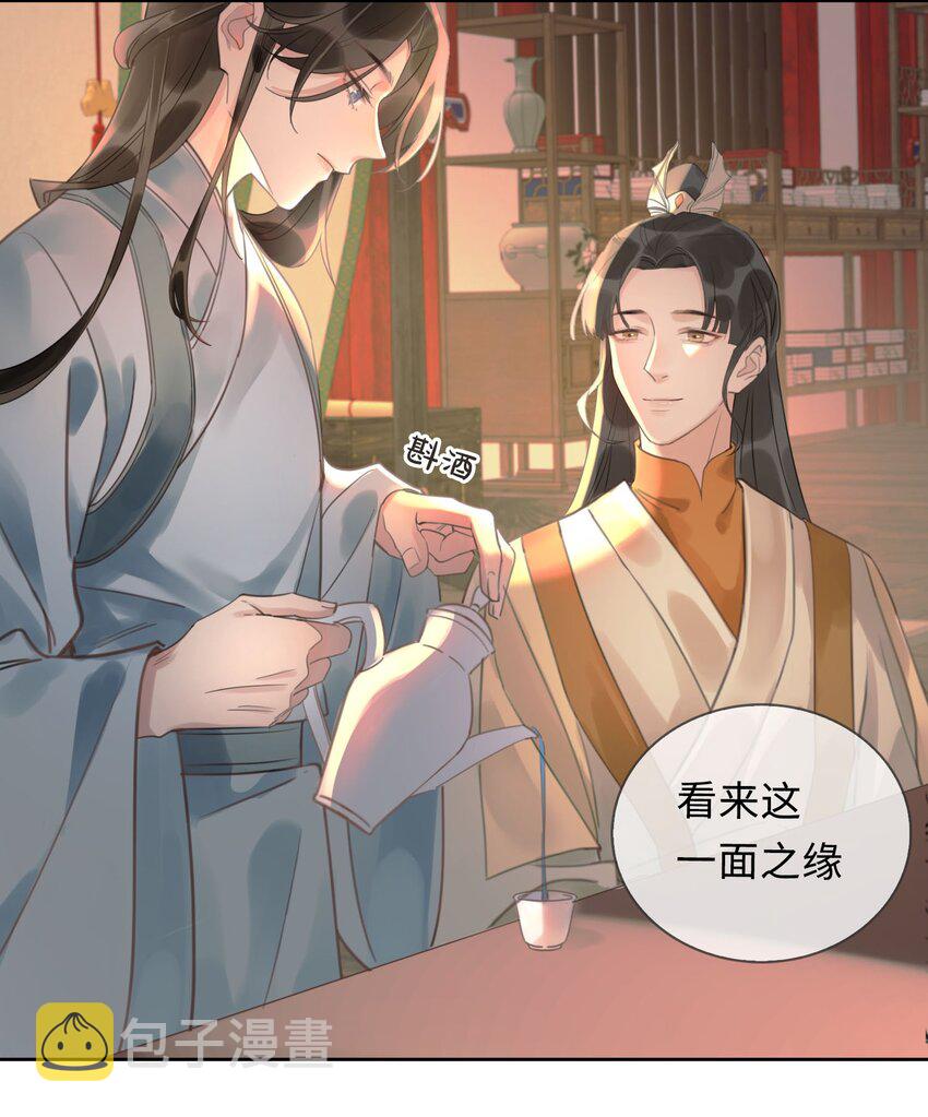 第5话 危！王爷帮我！9
