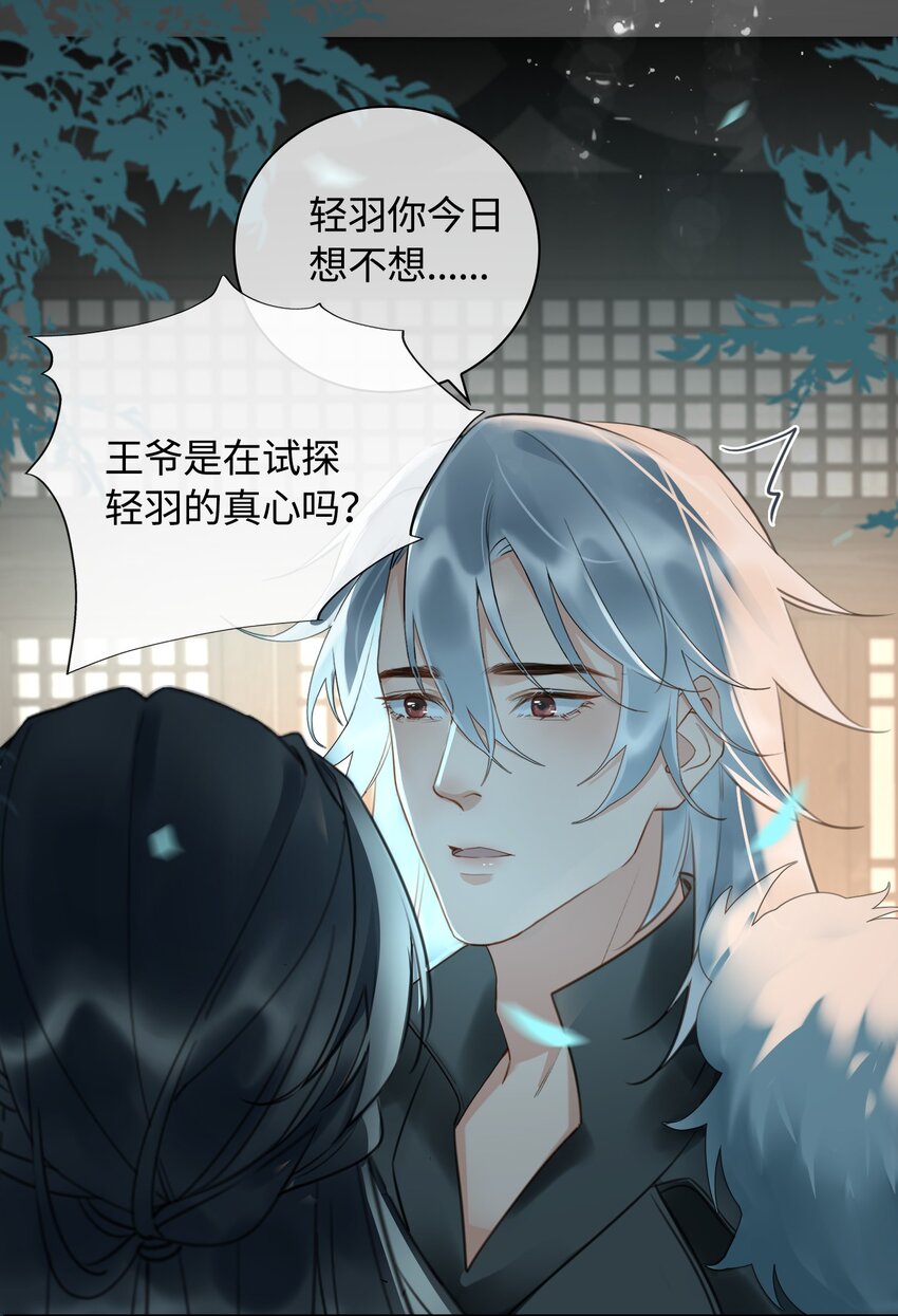 第10话 夜王的试探12