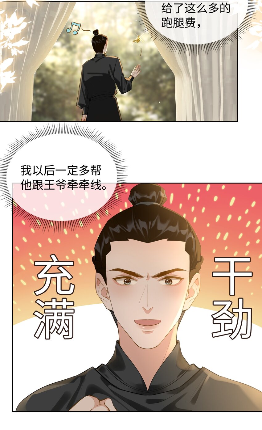 第26话 不要生气了，好不好？5
