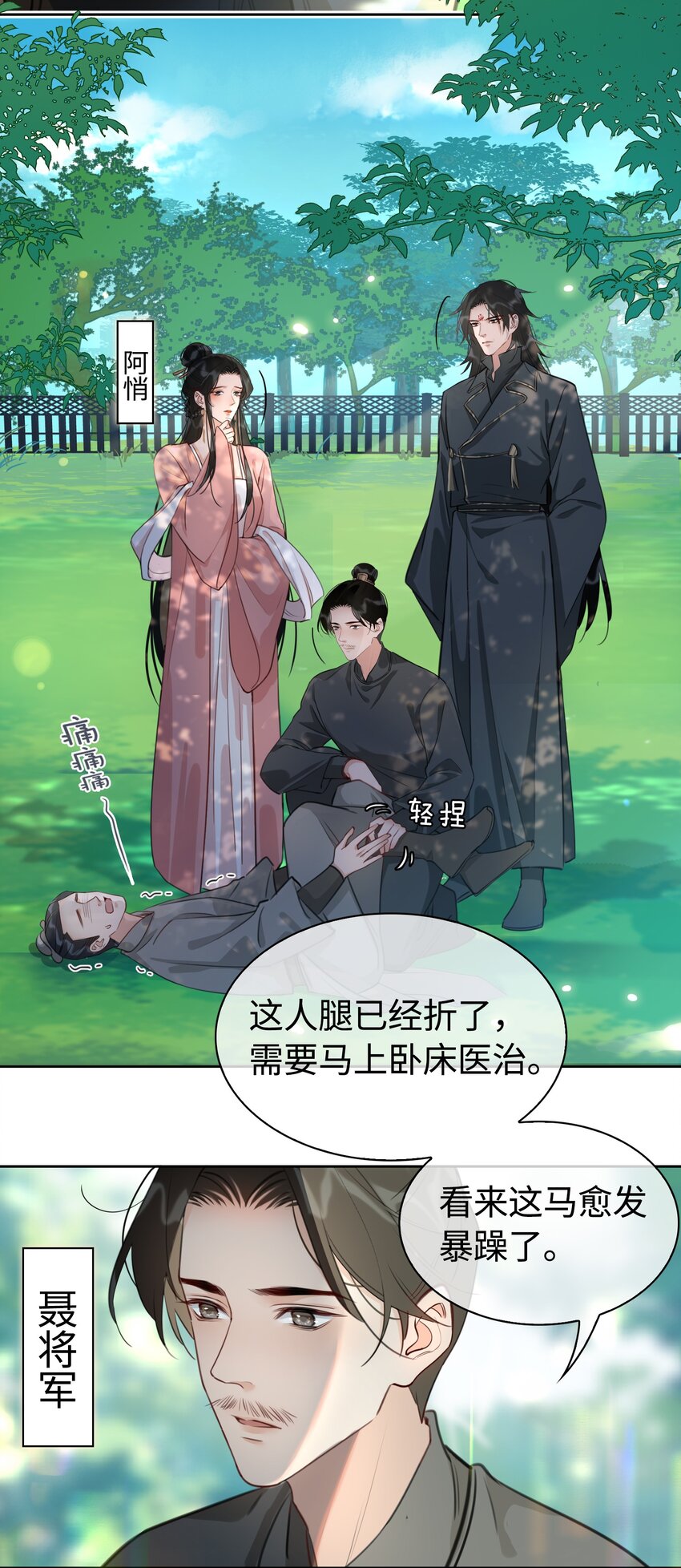 第15话 马场英姿3
