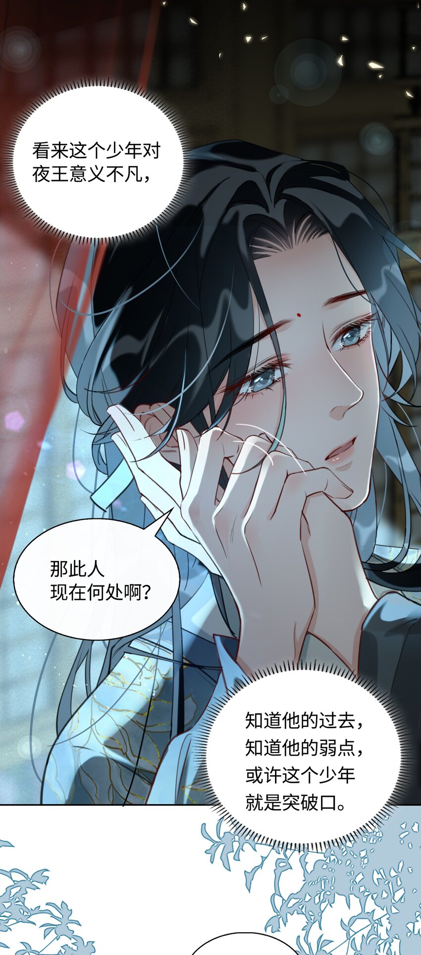 第14话 我想和你一起，王爷！8