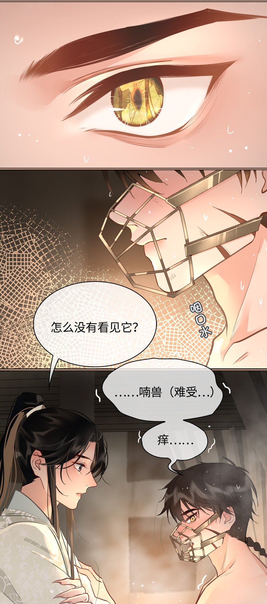 第21话 意外收获4