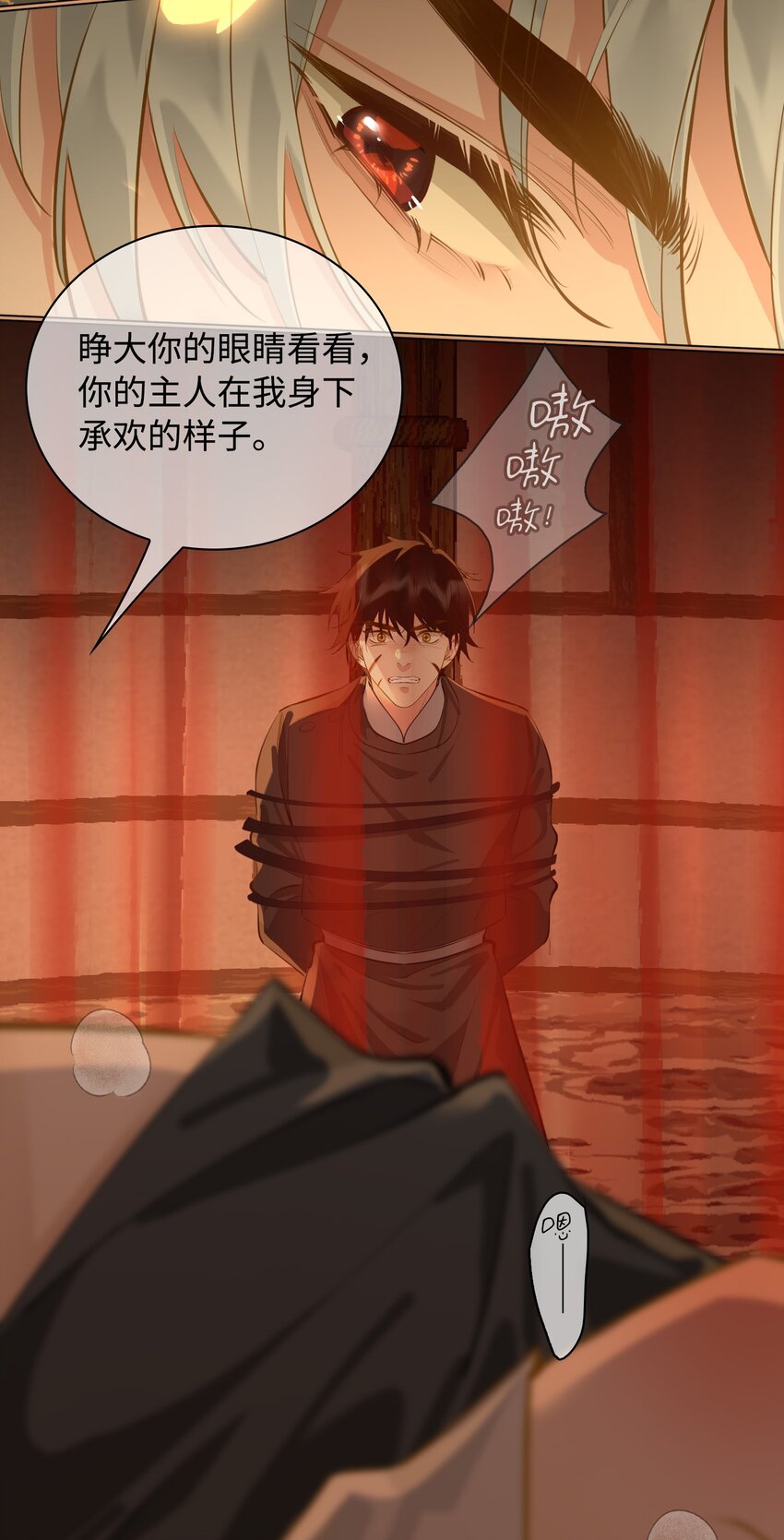 第24话 欺辱13