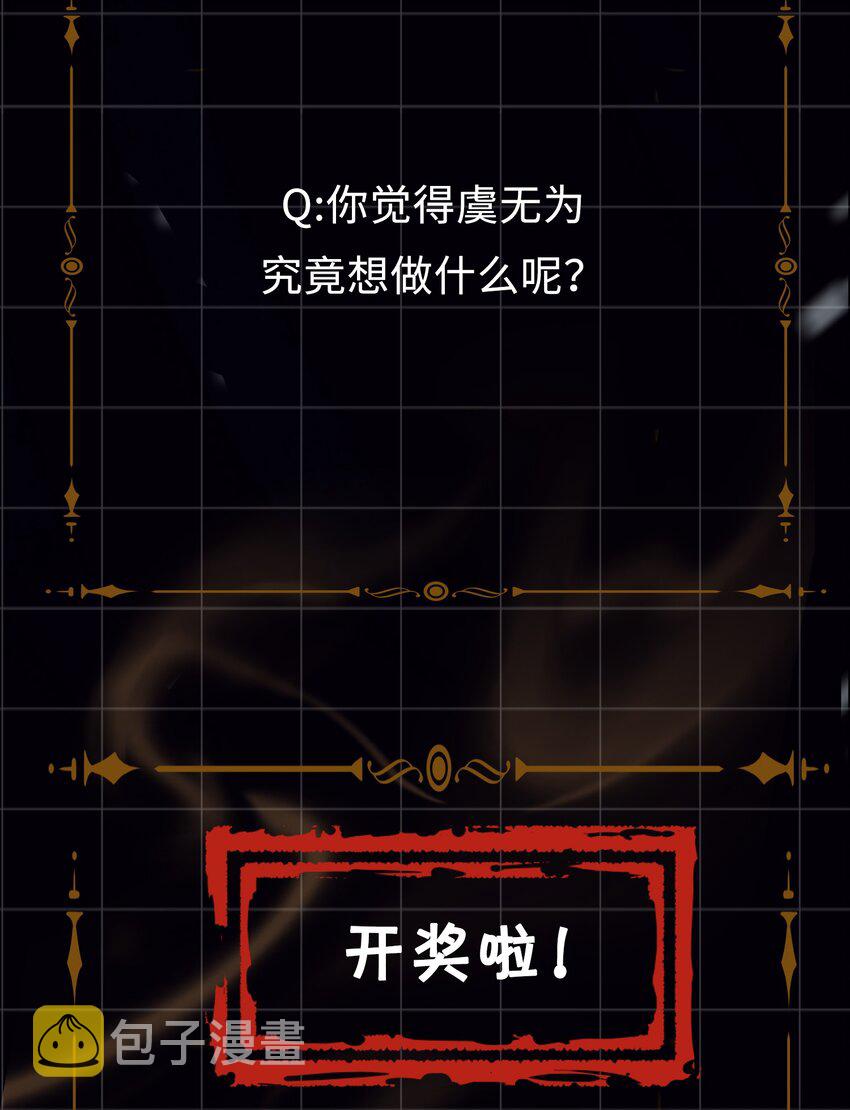 第39话 虞无为31