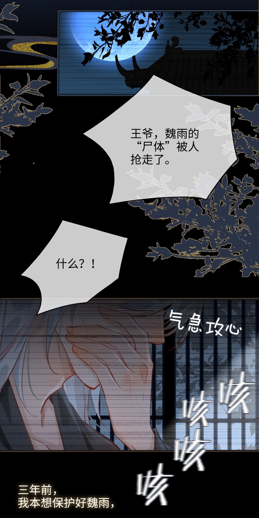 第56话 真相—他才是魏雨！23