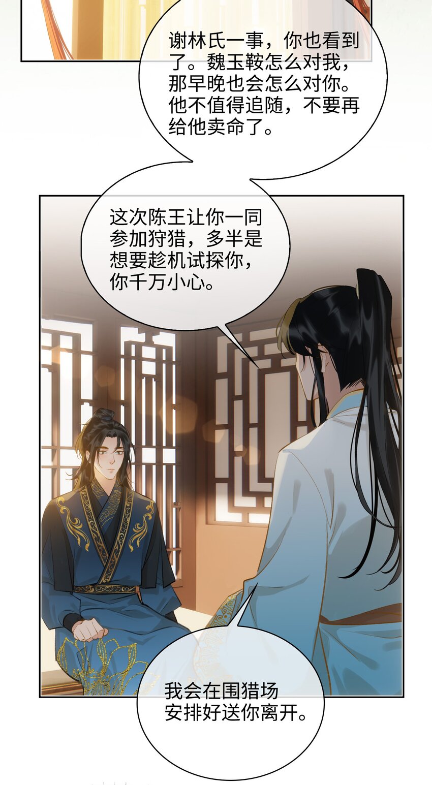 第40话 暗潮汹涌22