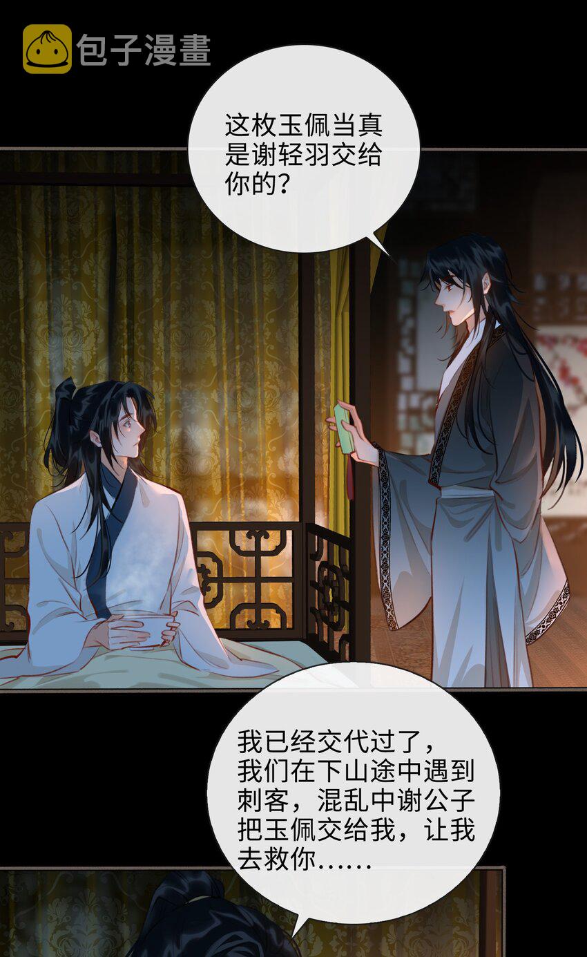 第49话 轻羽，你在哪里？10