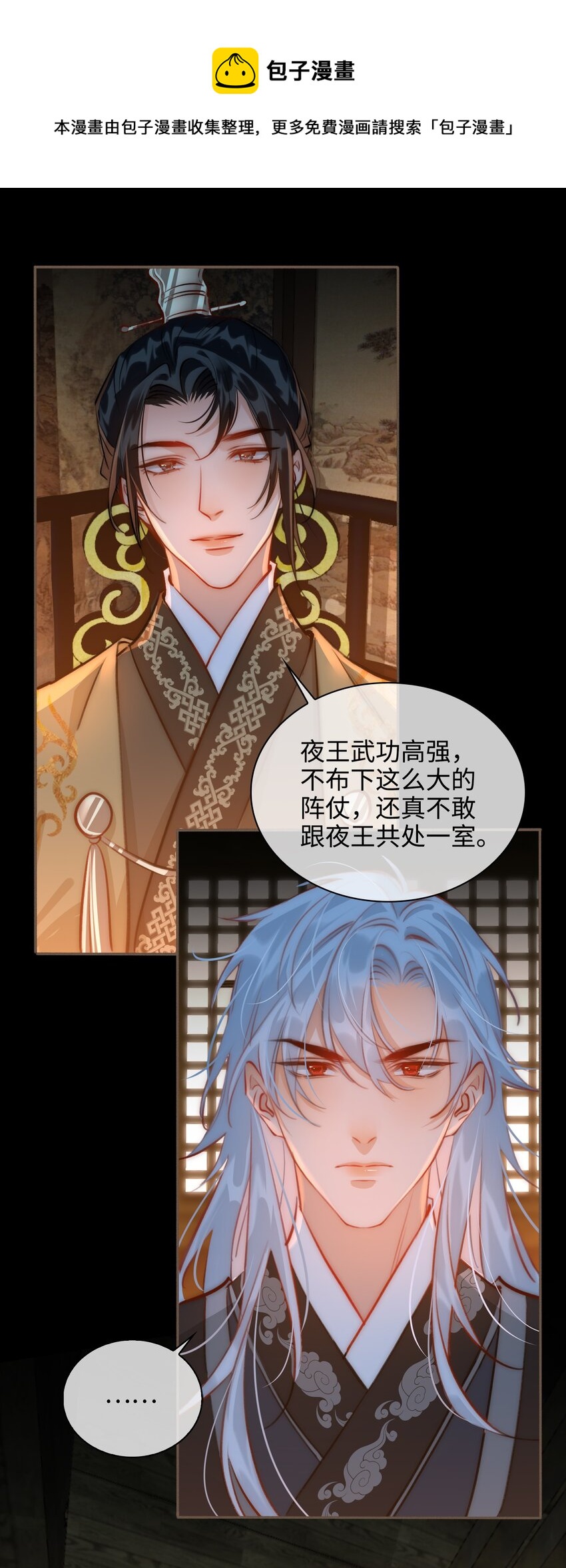 第52话 敢动我的人！4