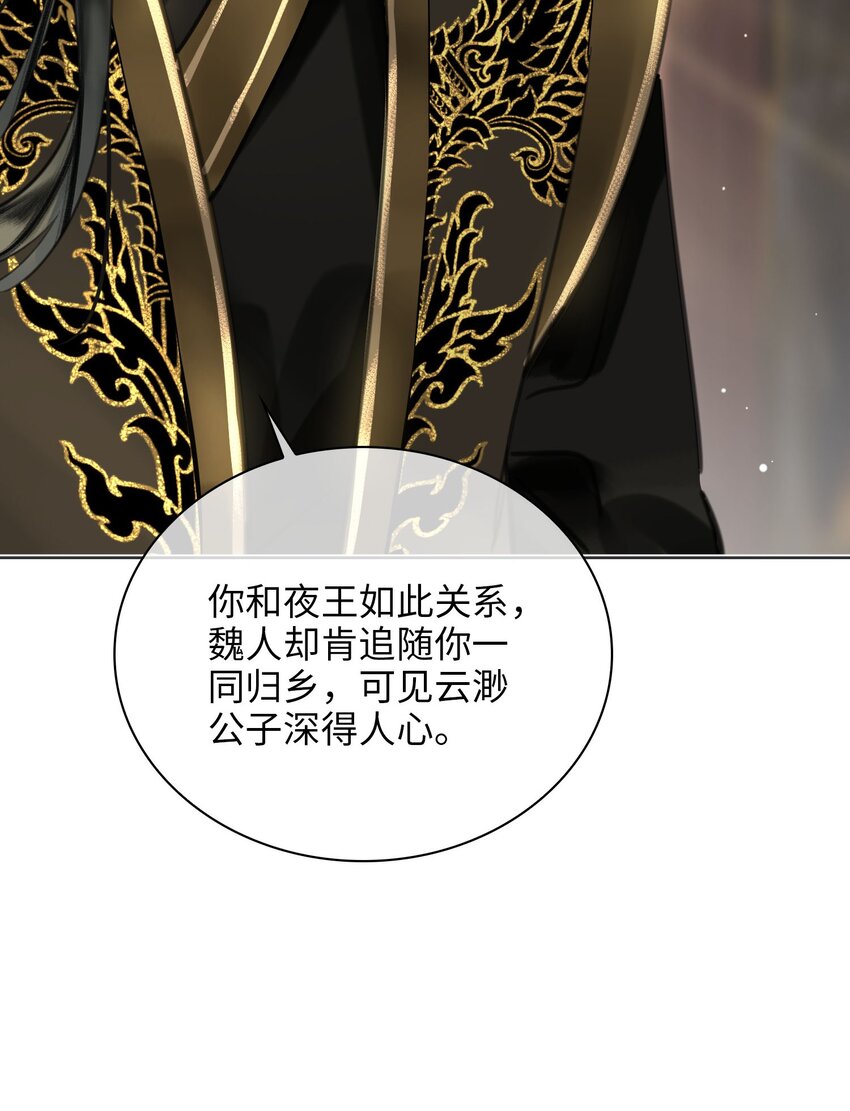 第78话 魏雨的抉择29