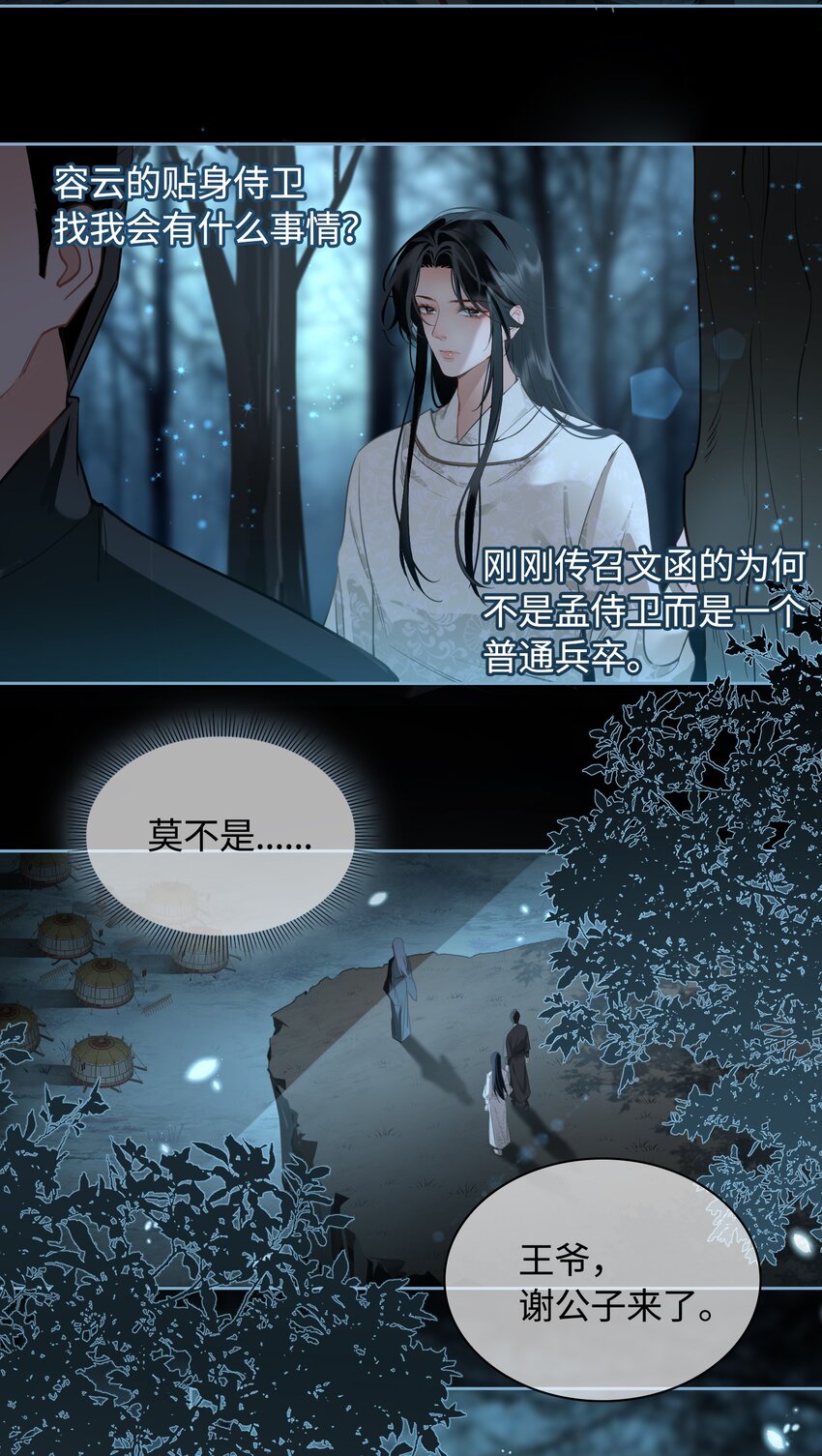 第18话 私会6