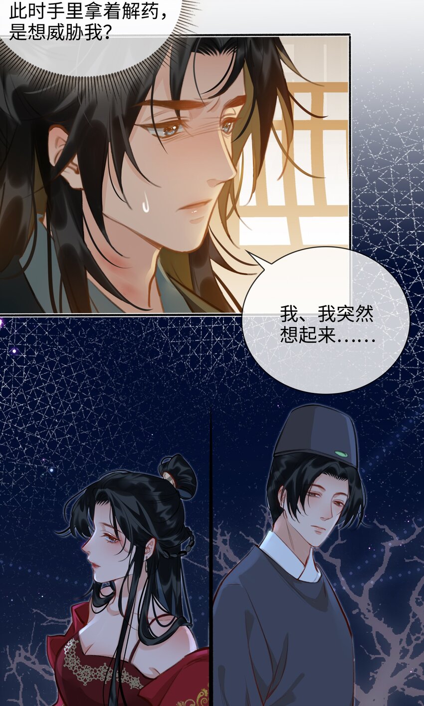 第56话 真相—他才是魏雨！1