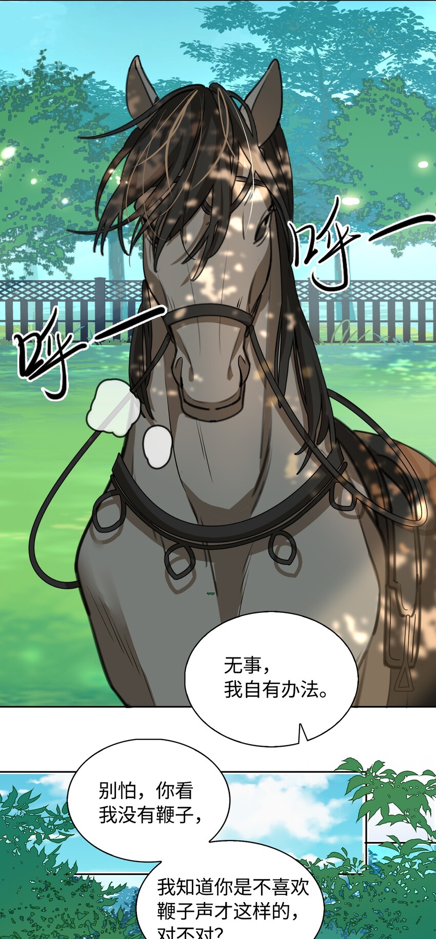 第15话 马场英姿15