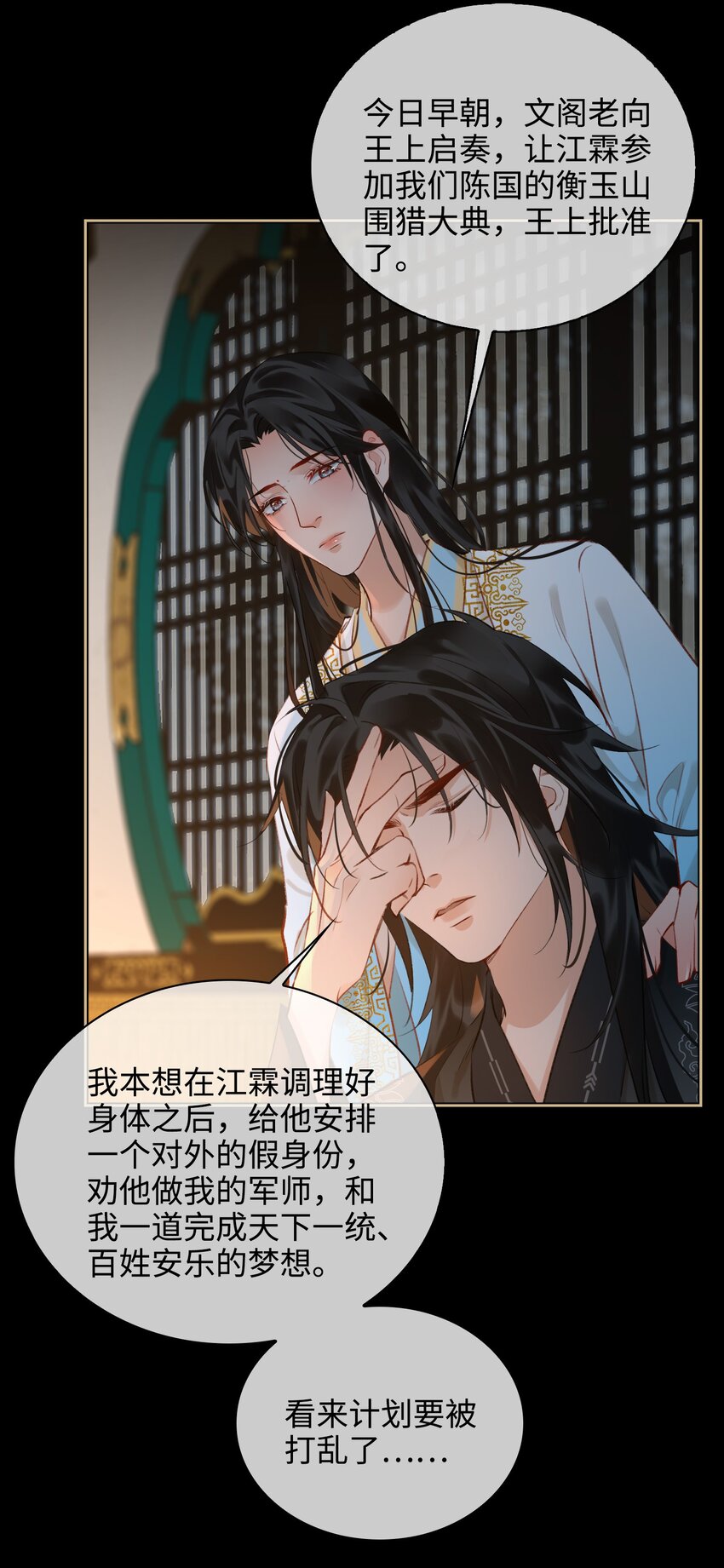 第40话 暗潮汹涌10