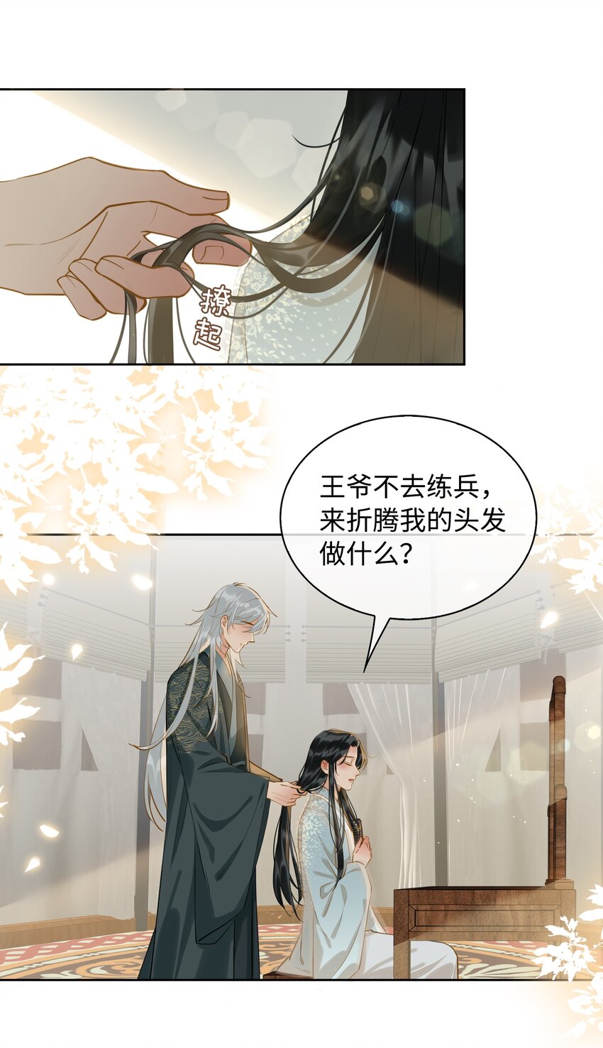 第26话 不要生气了，好不好？16