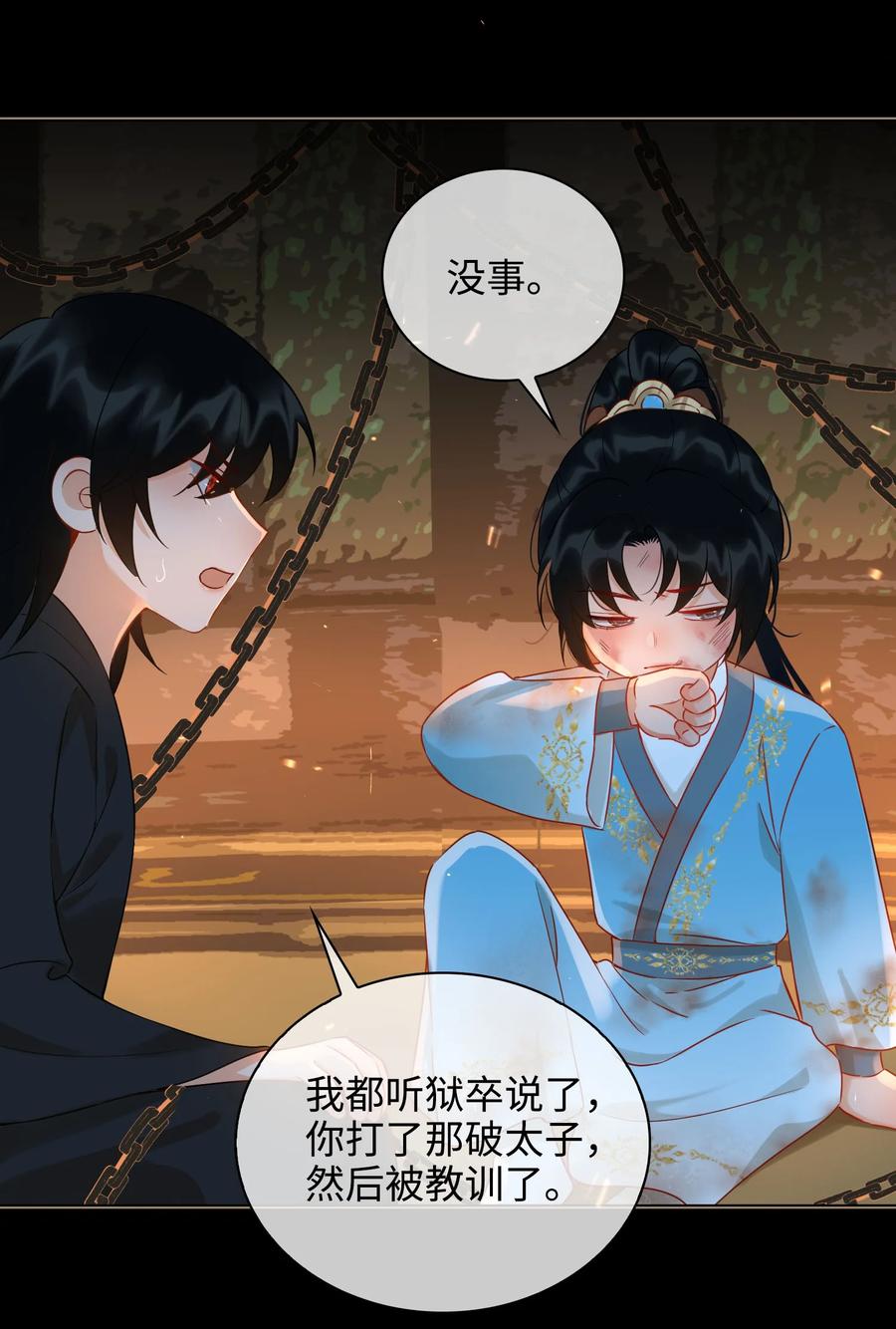番外 须尽欢（下）10
