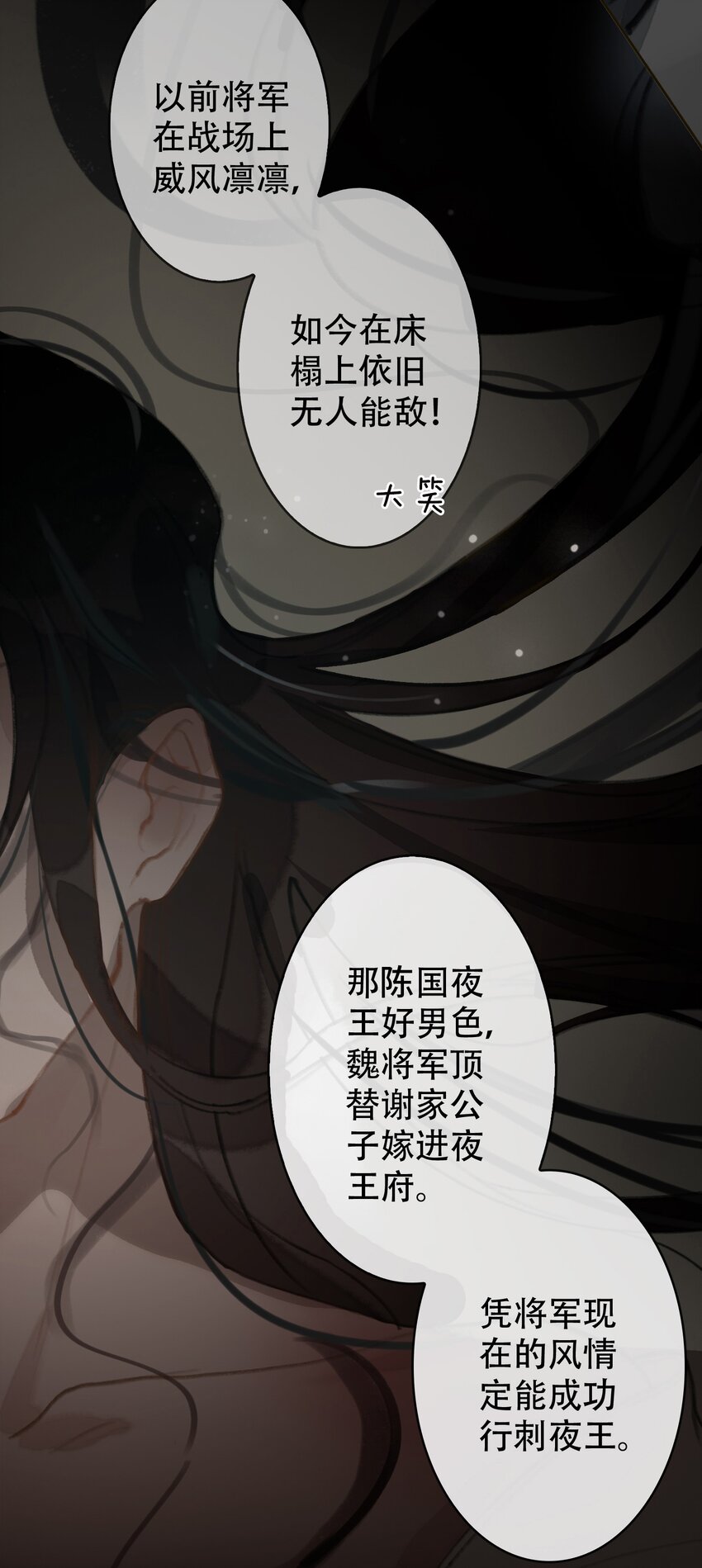 第1话 将军变男宠38
