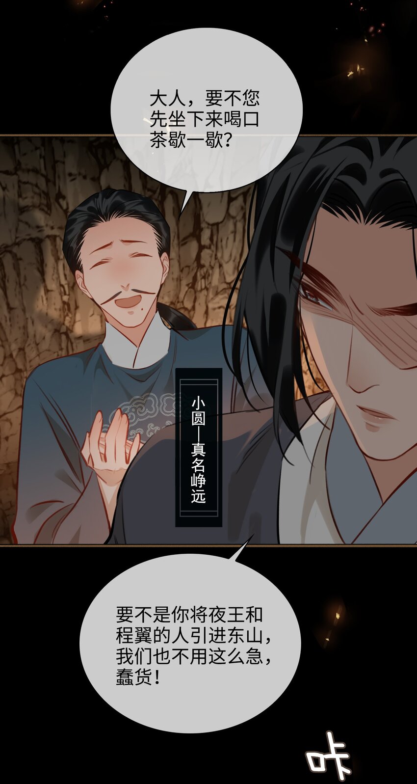第62话 护夫8