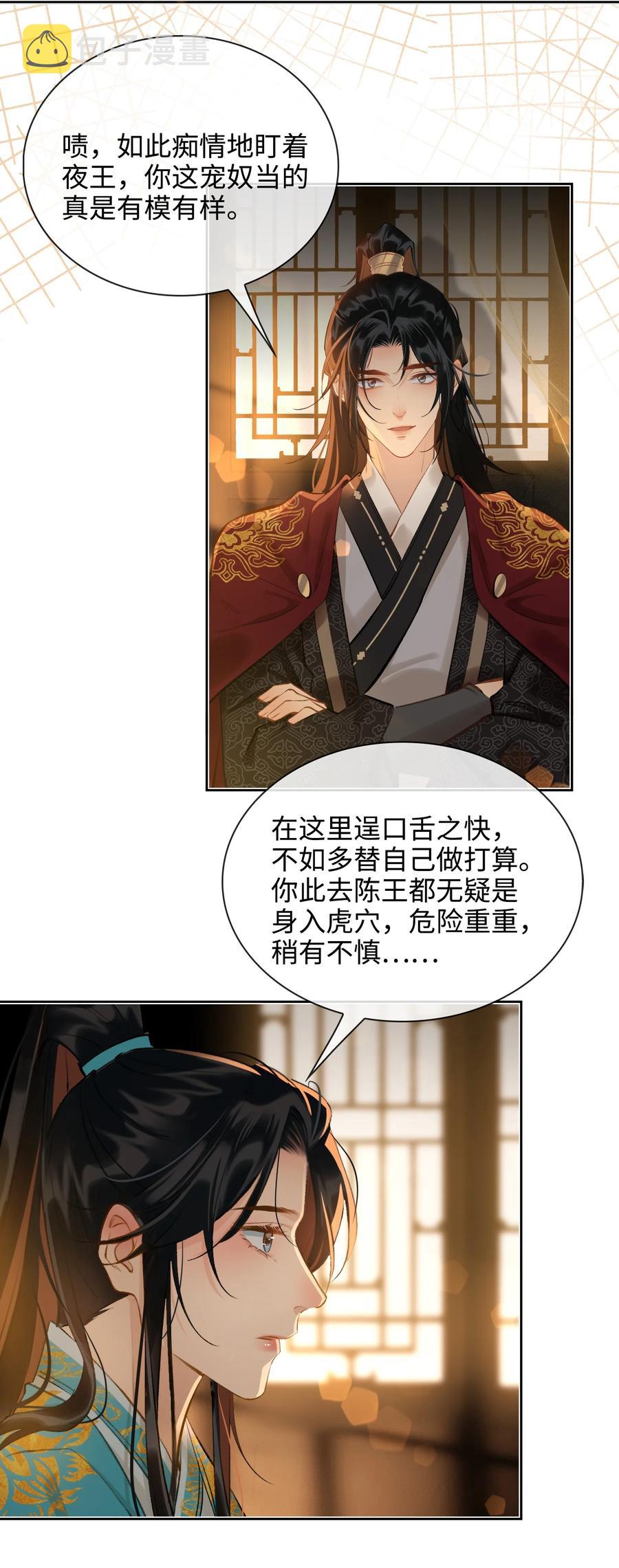 第33话 不能言说的话22