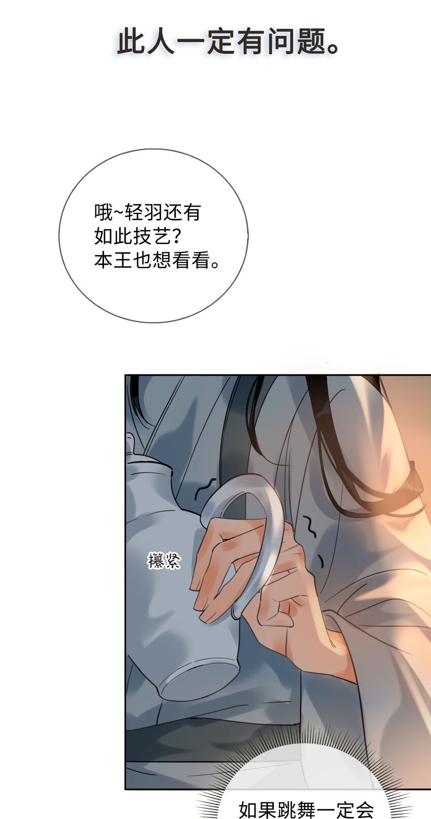 第5话 危！王爷帮我！17
