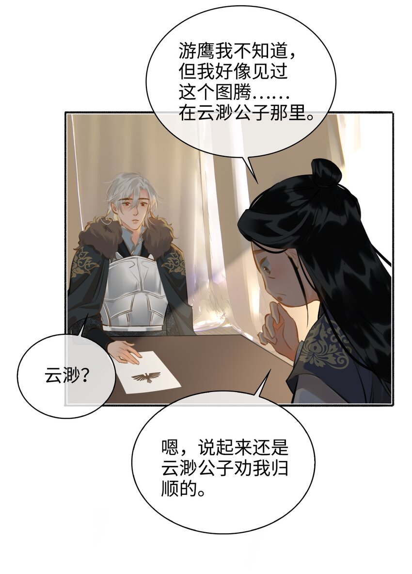第57话 魏雨现身29