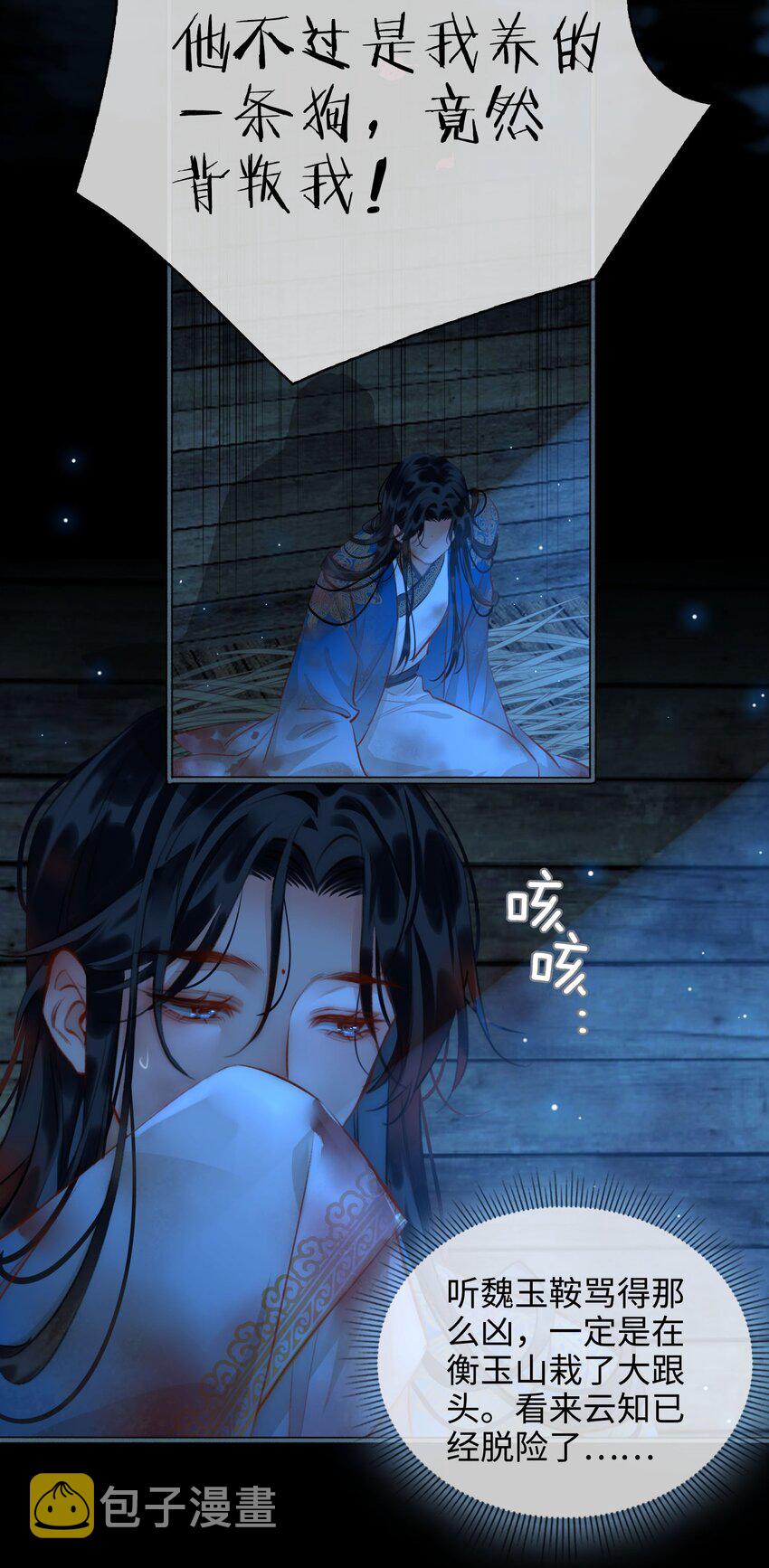第51话 魏雨的反击17