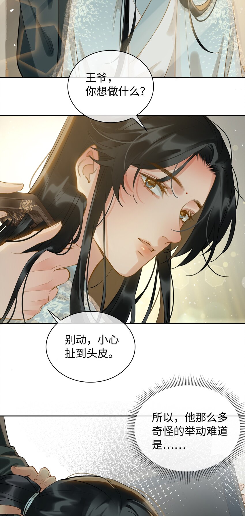 第26话 不要生气了，好不好？18