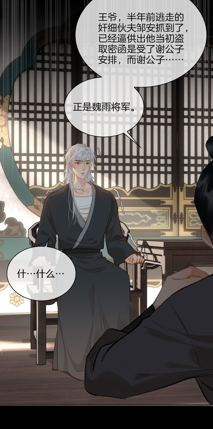 第56话 真相—他才是魏雨！19